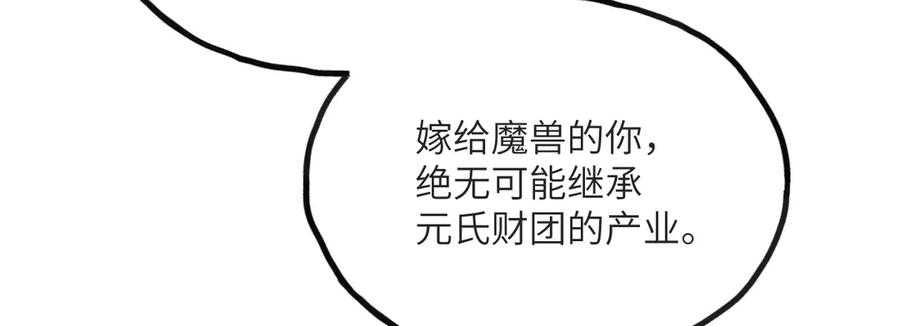 《我死后，化身武道天魔》第13话 小角色 第34页