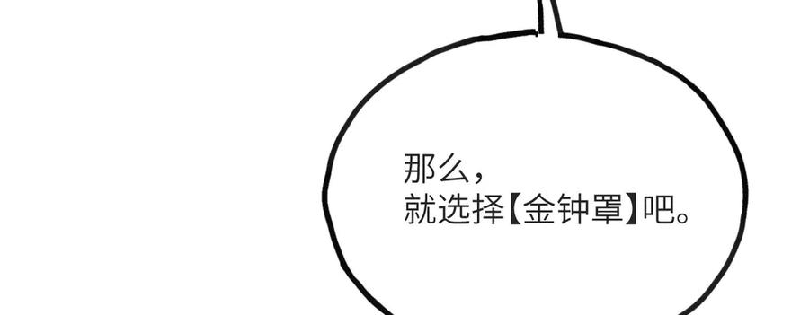 《我死后，化身武道天魔》第13话 小角色 第240页