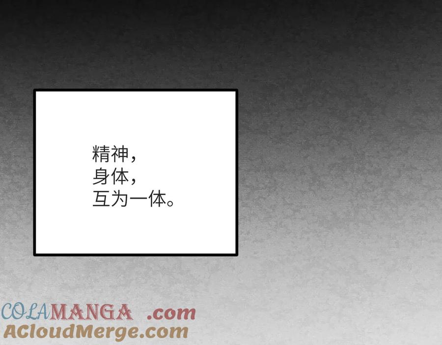 《我死后，化身武道天魔》第13话 小角色 第221页