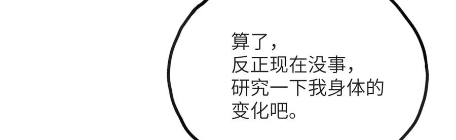 《我死后，化身武道天魔》第13话 小角色 第150页
