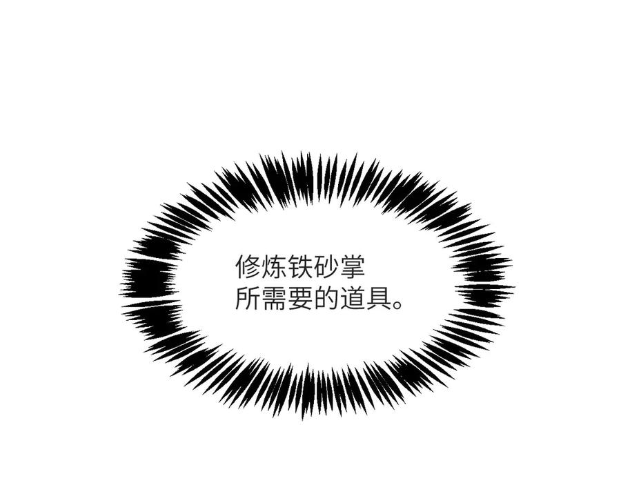 《我死后，化身武道天魔》第13话 小角色 第159页