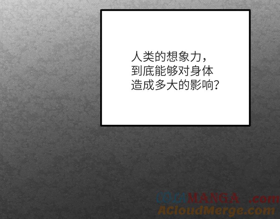 《我死后，化身武道天魔》第13话 小角色 第193页