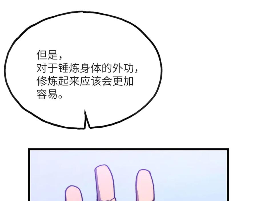《我死后，化身武道天魔》第13话 小角色 第155页