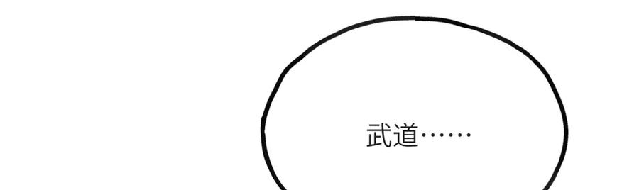 《我死后，化身武道天魔》第13话 小角色 第300页