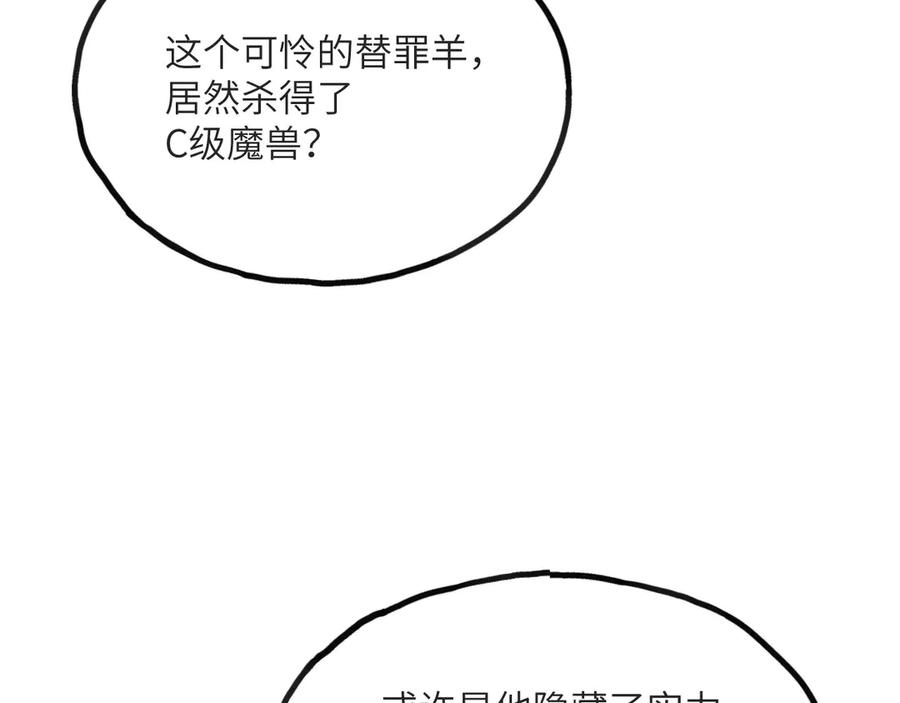 《我死后，化身武道天魔》第13话 小角色 第87页
