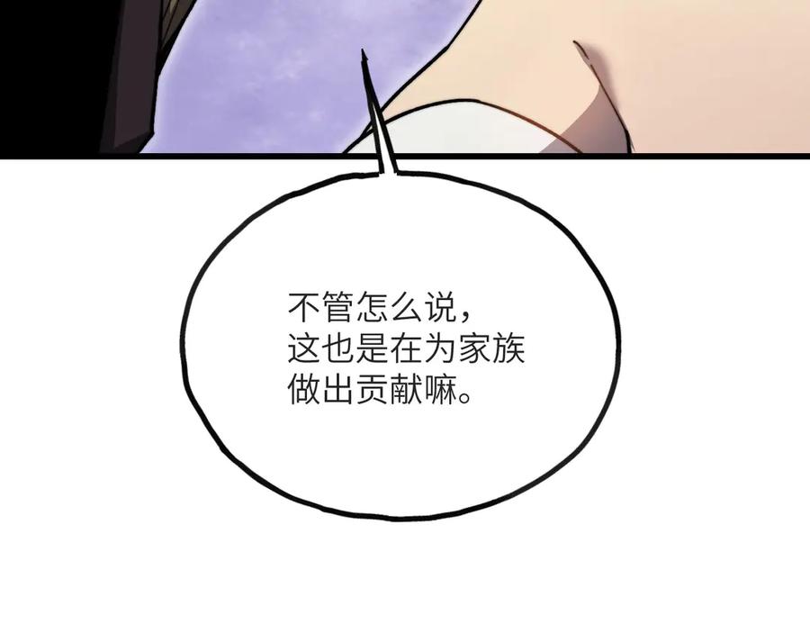 《我死后，化身武道天魔》第13话 小角色 第43页