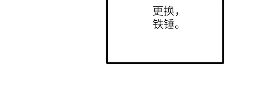 《我死后，化身武道天魔》第13话 小角色 第270页