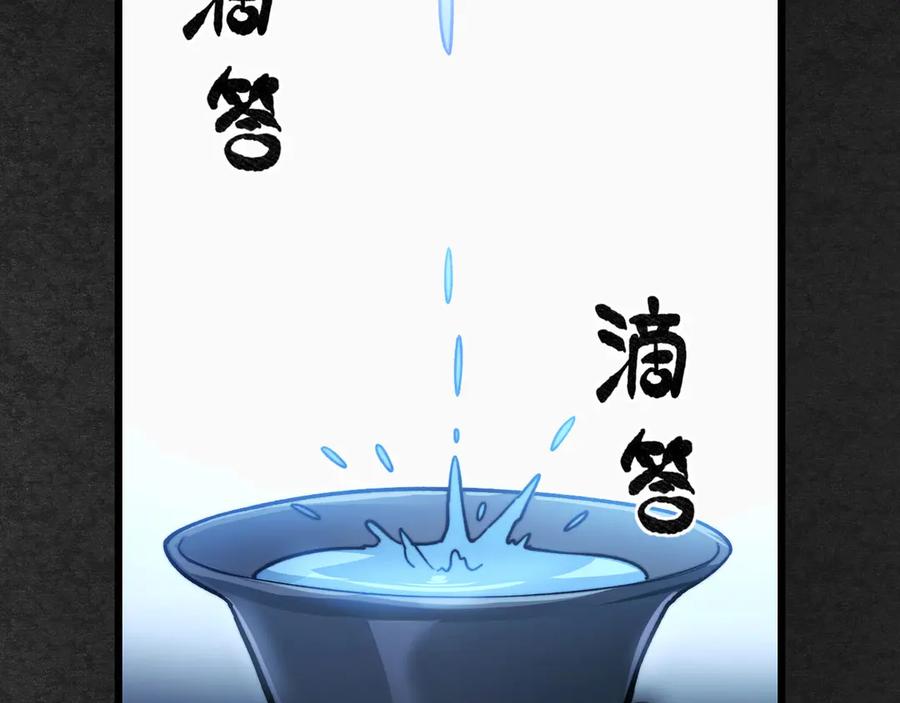 《我死后，化身武道天魔》第13话 小角色 第207页