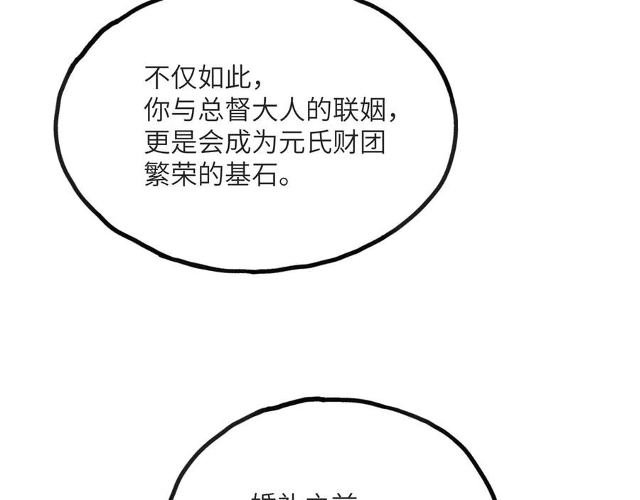 《我死后，化身武道天魔》第13话 小角色 第39页