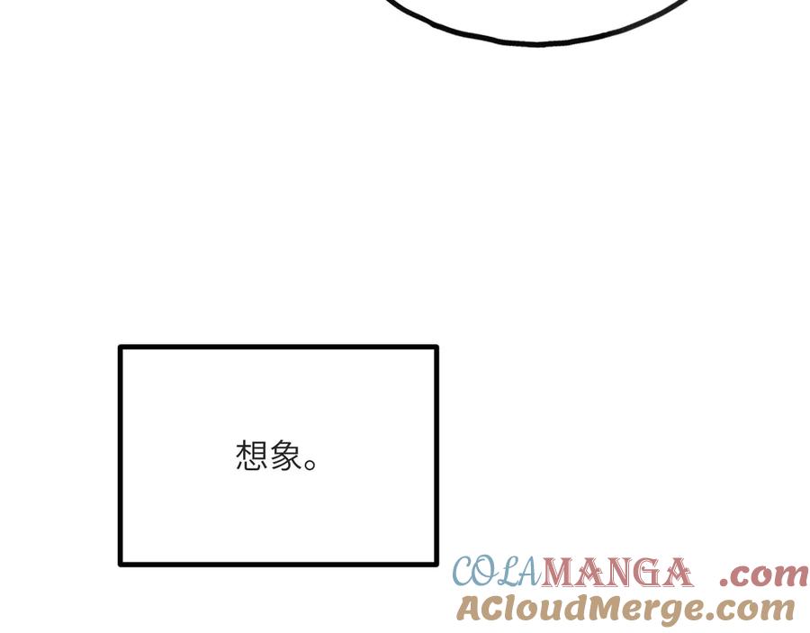 《我死后，化身武道天魔》第13话 小角色 第241页