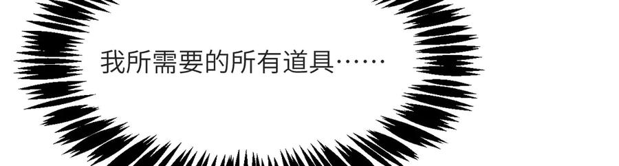 《我死后，化身武道天魔》第13话 小角色 第170页