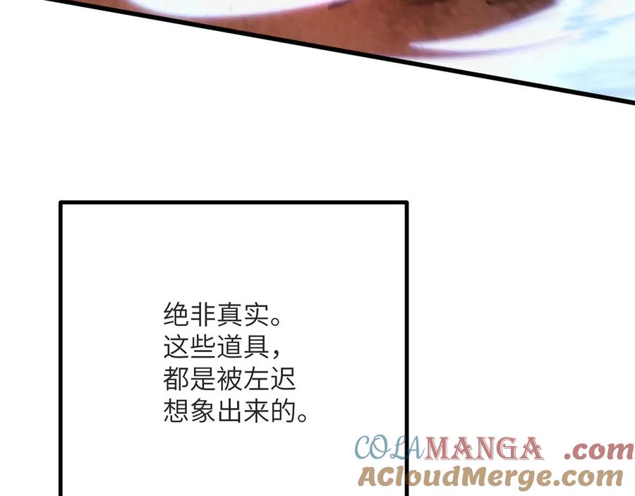 《我死后，化身武道天魔》第13话 小角色 第189页