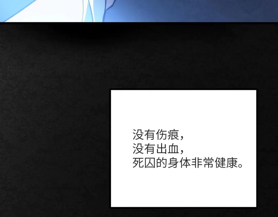 《我死后，化身武道天魔》第13话 小角色 第203页