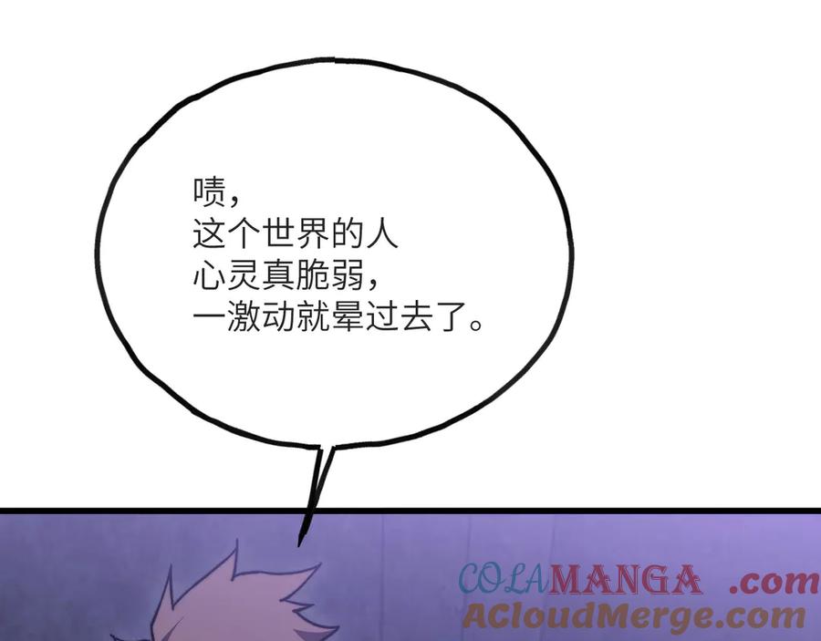 《我死后，化身武道天魔》第13话 小角色 第145页