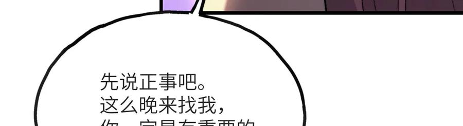 《我死后，化身武道天魔》第13话 小角色 第76页