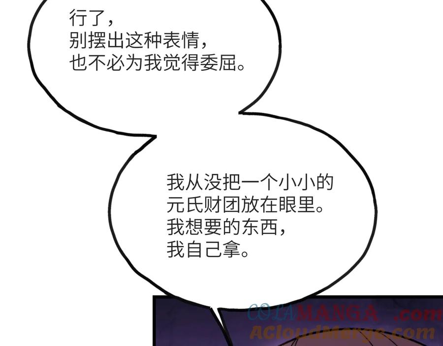 《我死后，化身武道天魔》第13话 小角色 第73页