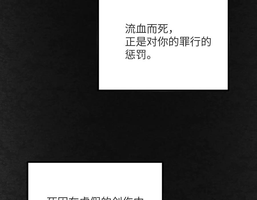《我死后，化身武道天魔》第13话 小角色 第215页