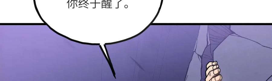 《我死后，化身武道天魔》第13话 小角色 第296页