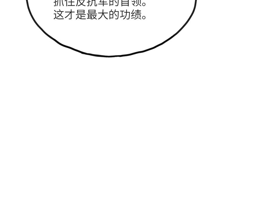 《我死后，化身武道天魔》第13话 小角色 第135页