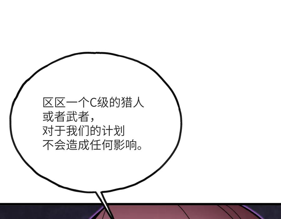 《我死后，化身武道天魔》第13话 小角色 第131页