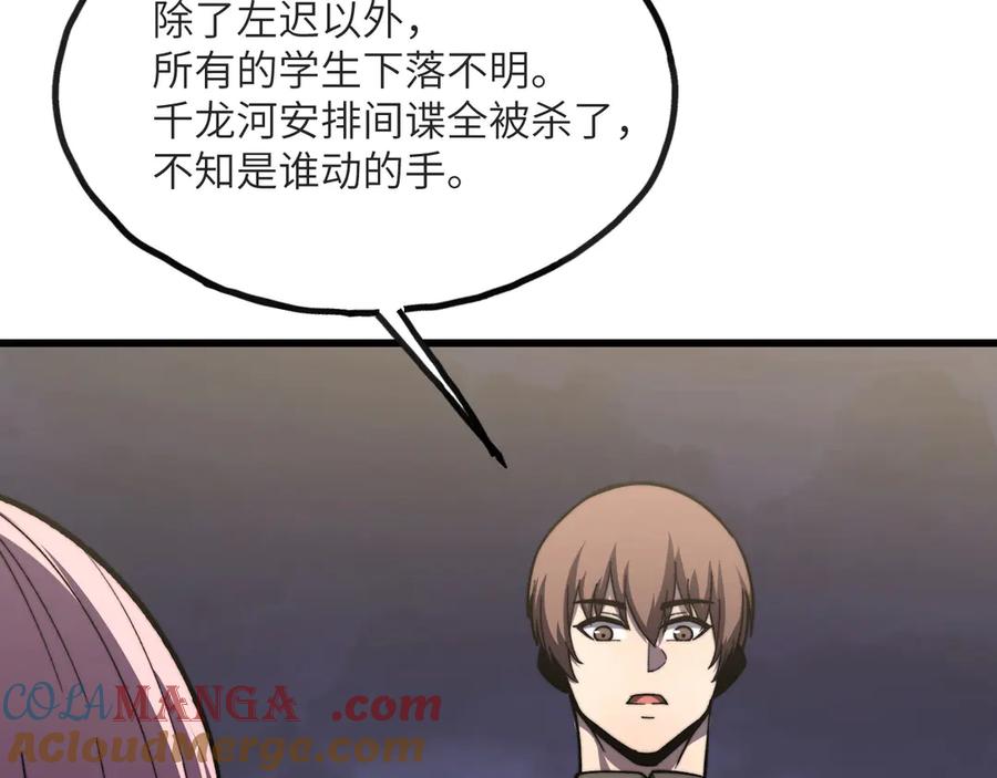 《我死后，化身武道天魔》第13话 小角色 第97页
