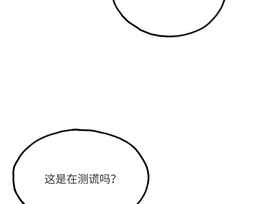 《我死后，化身武道天魔》第14话 借钱 第215页