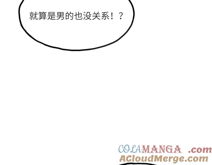 《我死后，化身武道天魔》第14话 借钱 第237页