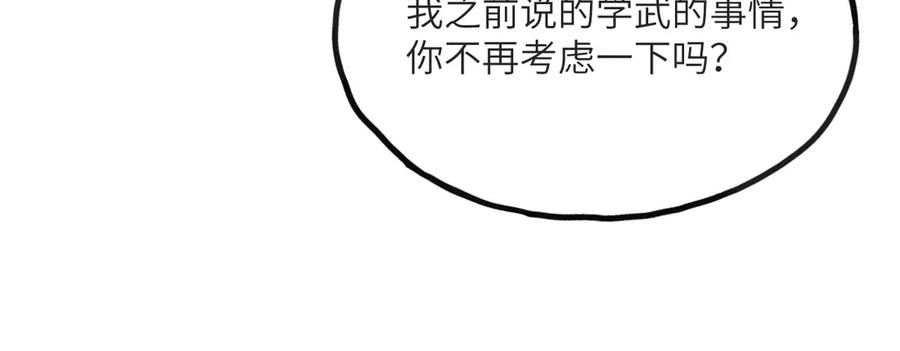《我死后，化身武道天魔》第14话 借钱 第22页