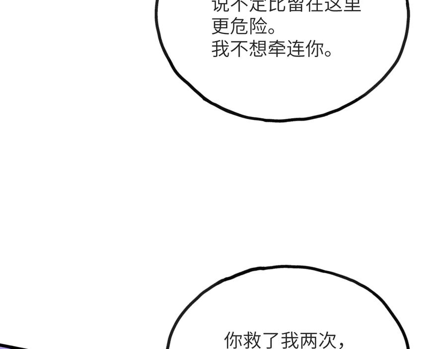 《我死后，化身武道天魔》第14话 借钱 第71页