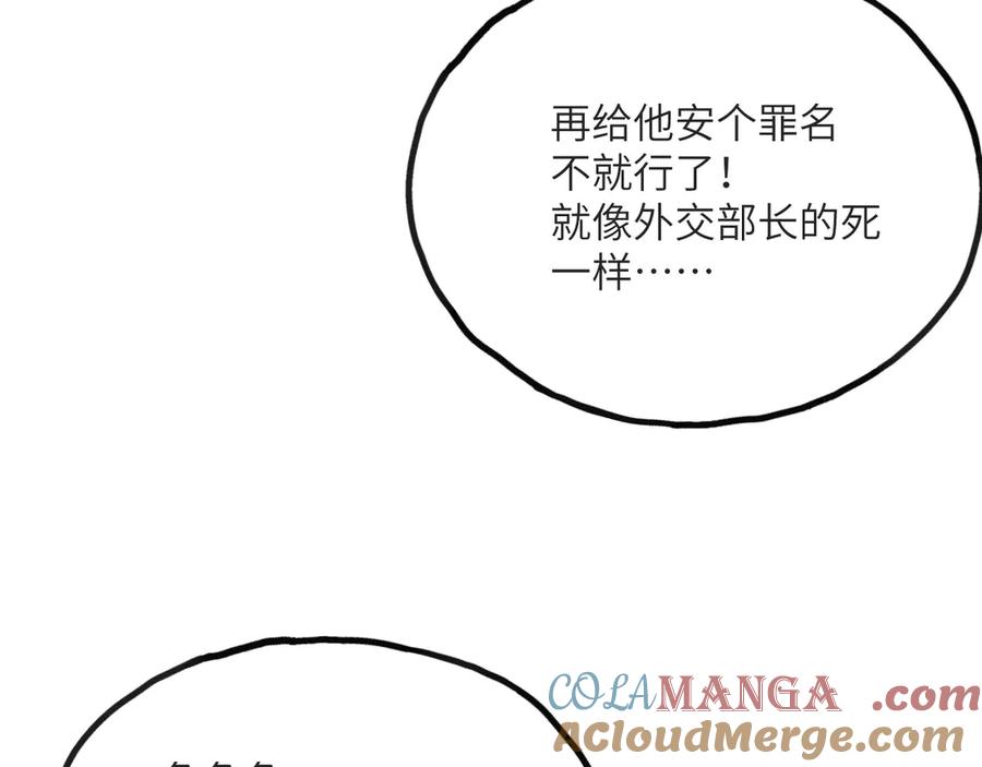 《我死后，化身武道天魔》第14话 借钱 第145页