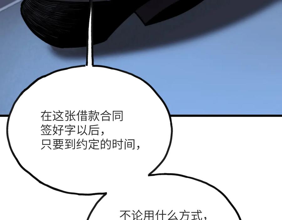 《我死后，化身武道天魔》第14话 借钱 第187页