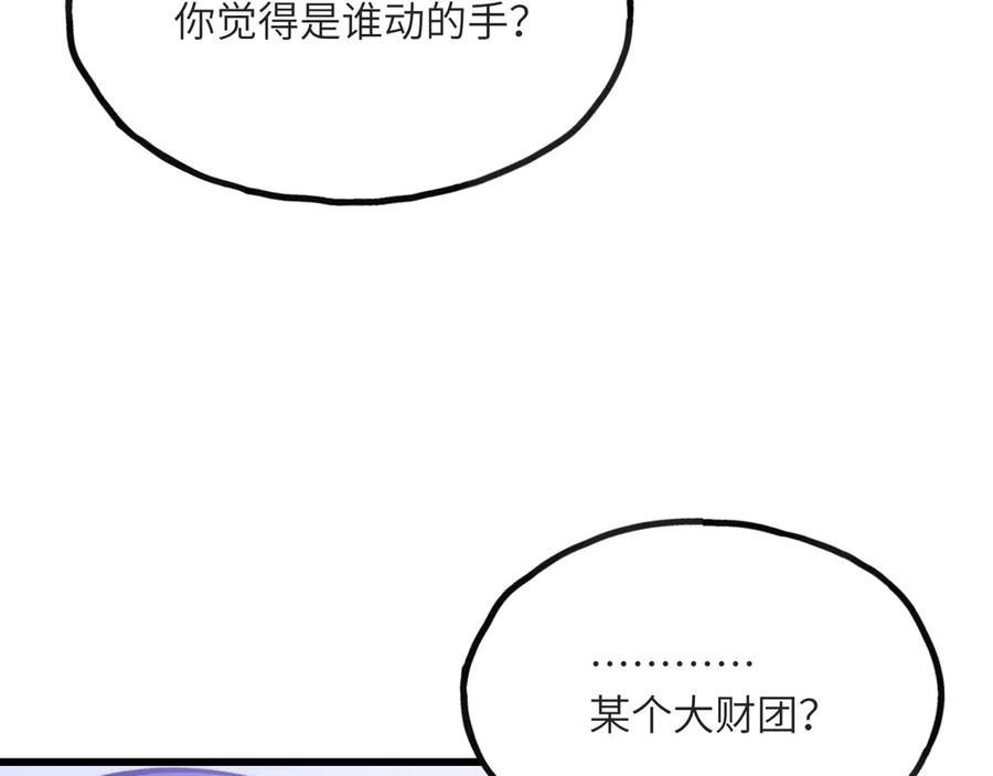 《我死后，化身武道天魔》第14话 借钱 第123页