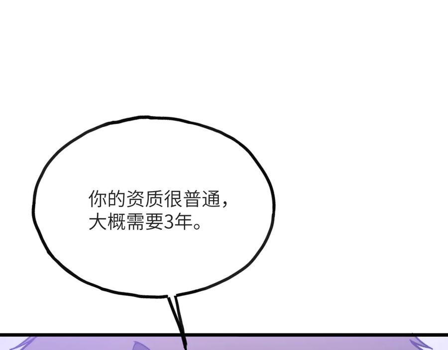 《我死后，化身武道天魔》第14话 借钱 第27页