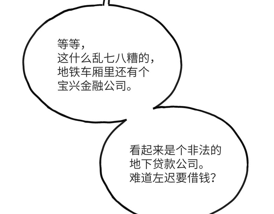 《我死后，化身武道天魔》第14话 借钱 第155页