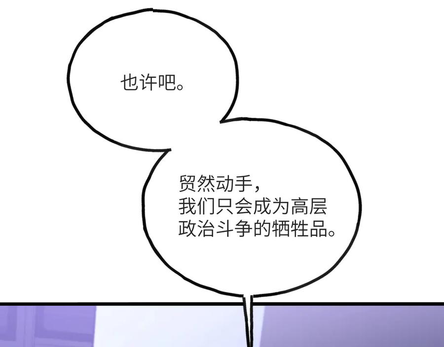 《我死后，化身武道天魔》第14话 借钱 第127页