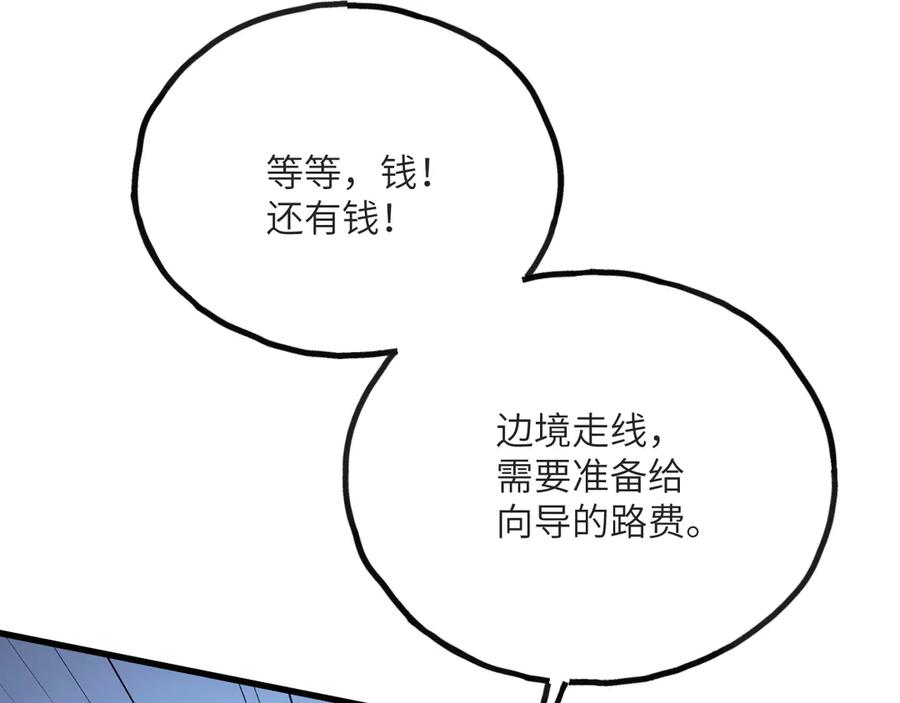 《我死后，化身武道天魔》第14话 借钱 第79页