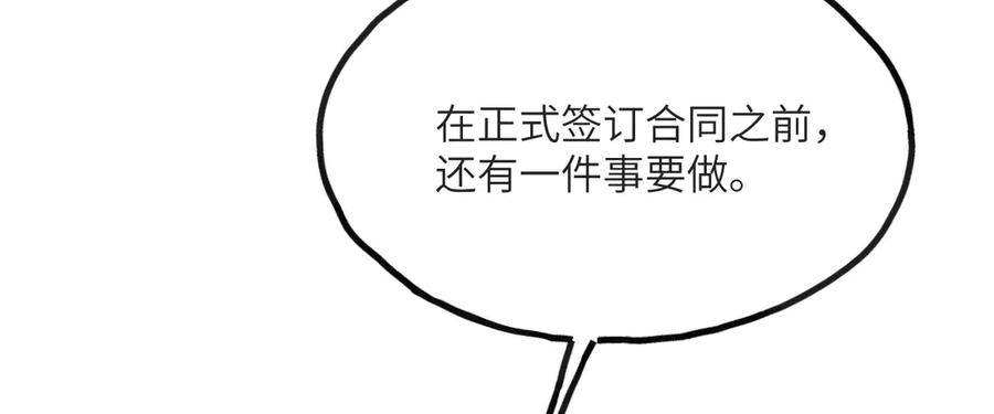 《我死后，化身武道天魔》第14话 借钱 第194页