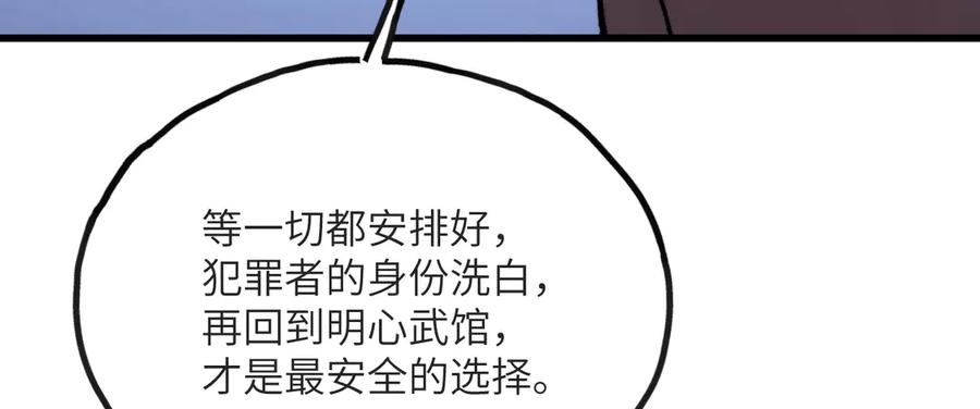 《我死后，化身武道天魔》第14话 借钱 第176页
