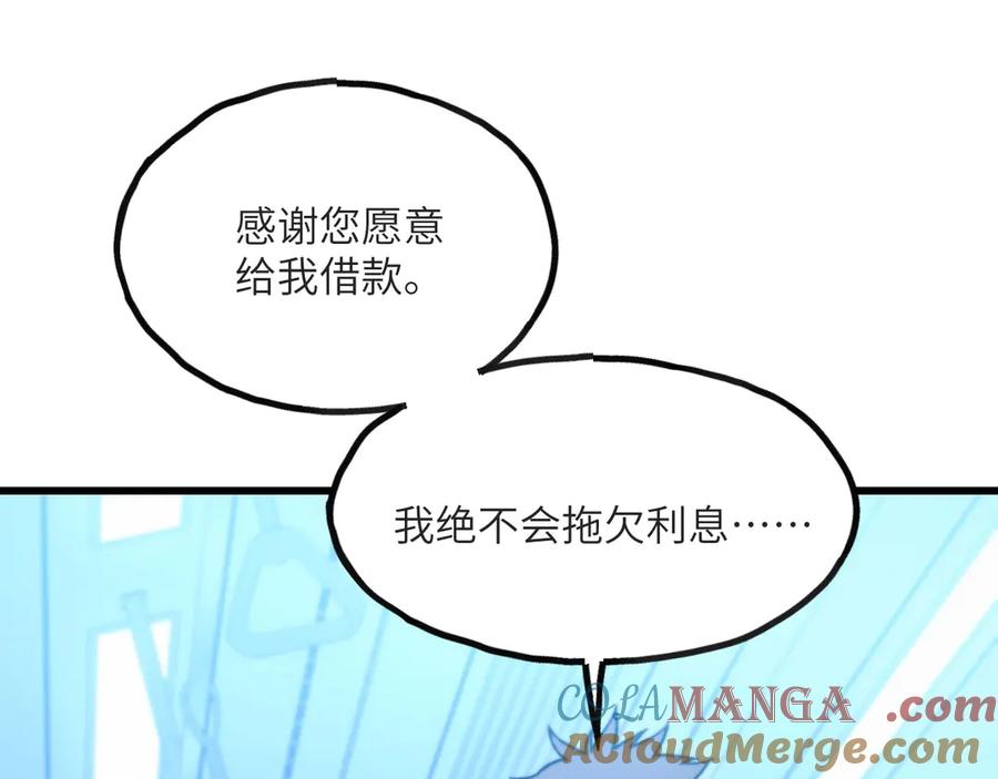 《我死后，化身武道天魔》第14话 借钱 第189页