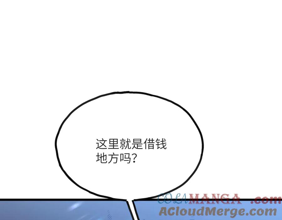 《我死后，化身武道天魔》第14话 借钱 第269页