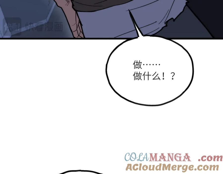《我死后，化身武道天魔》第14话 借钱 第201页