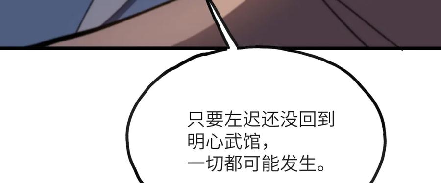 《我死后，化身武道天魔》第14话 借钱 第172页