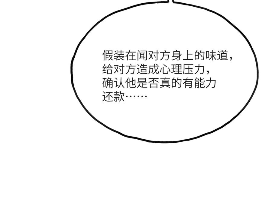 《我死后，化身武道天魔》第14话 借钱 第219页