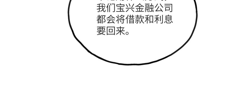 《我死后，化身武道天魔》第14话 借钱 第188页