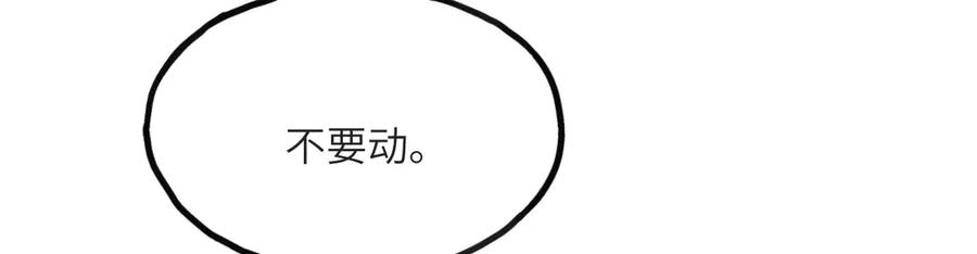 《我死后，化身武道天魔》第14话 借钱 第202页