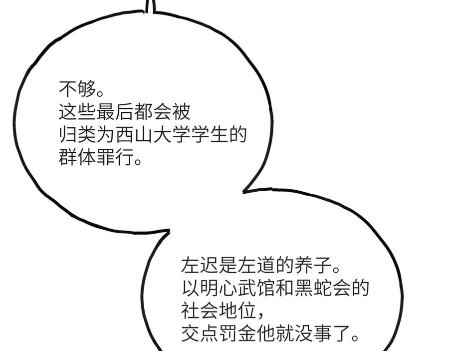 《我死后，化身武道天魔》第14话 借钱 第139页