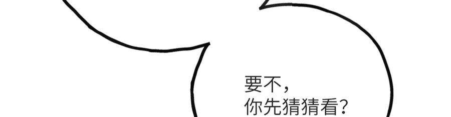 《我死后，化身武道天魔》第14话 借钱 第214页