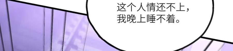 《我死后，化身武道天魔》第14话 借钱 第72页