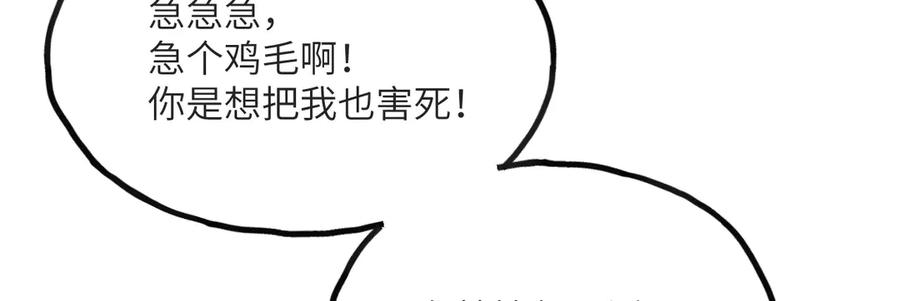 《我死后，化身武道天魔》第14话 借钱 第146页