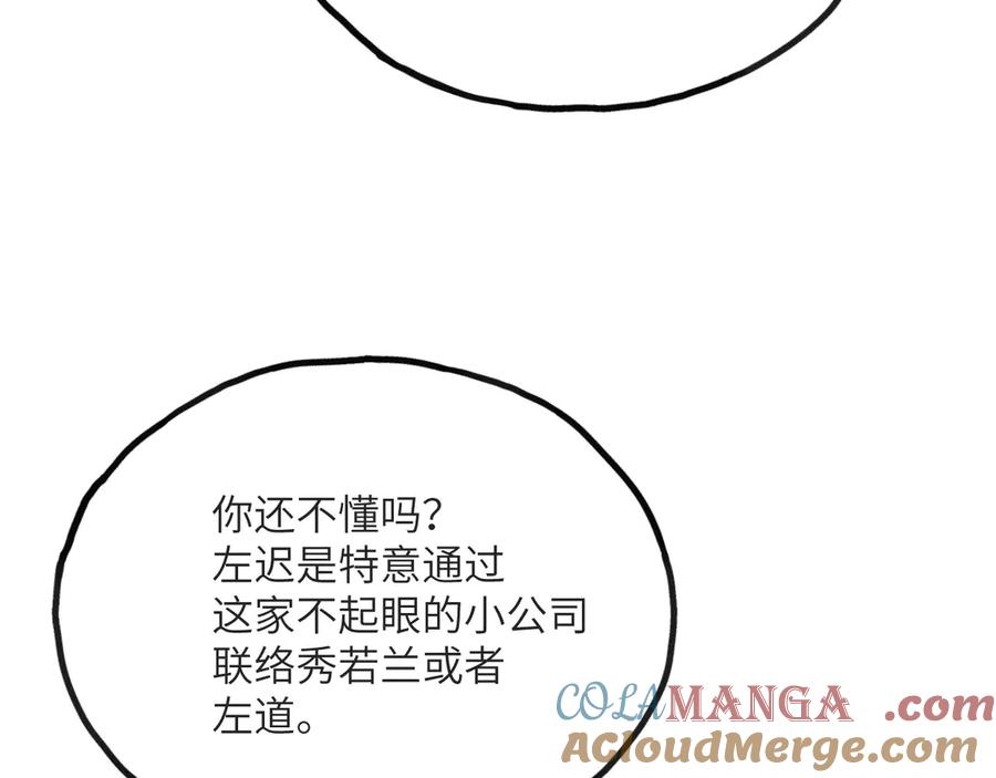 《我死后，化身武道天魔》第14话 借钱 第173页